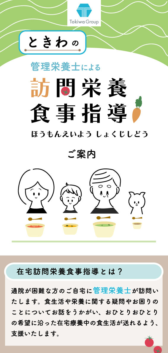 ときわパンフレット