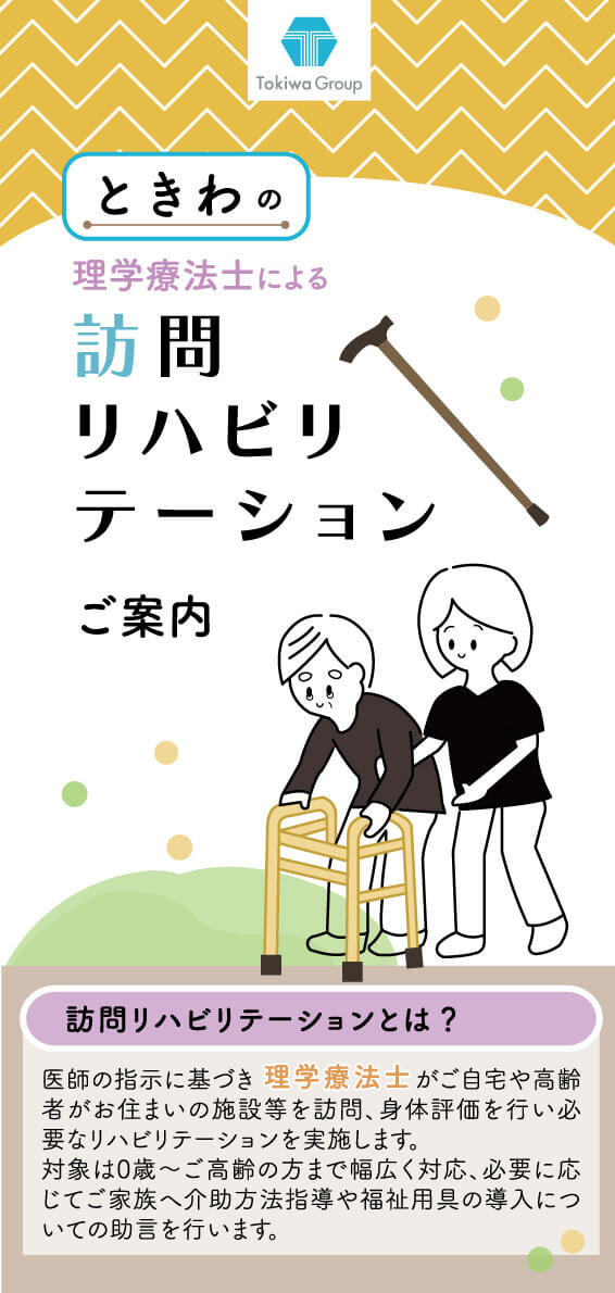 ときわパンフレット