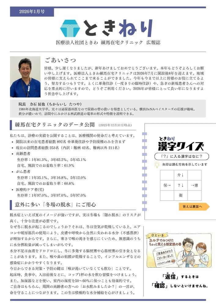ときねり 2026年1月号